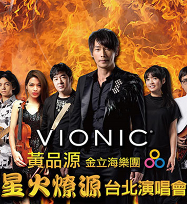 VIONIC黃品源金立海樂團星火燎源演唱會