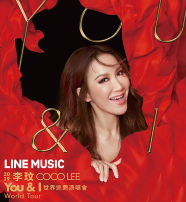 LINE MUSIC 2019 李玟 CoCo Lee「You＆I」世界巡迴演唱會
