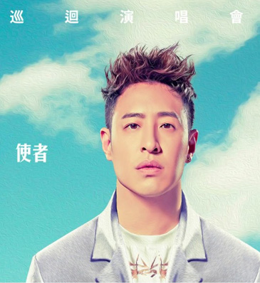 《潘瑋柏Alpha創 使者世界巡迴演唱會2019台北站》