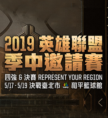 英雄聯盟淘汰賽（四強賽 & 決賽）