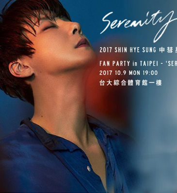 李玟雨／申彗星 SHOWCASE in TAIPEI
