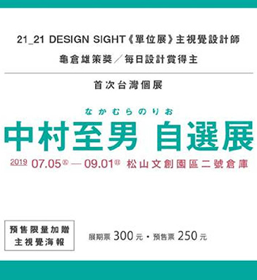 中村至男自選展
