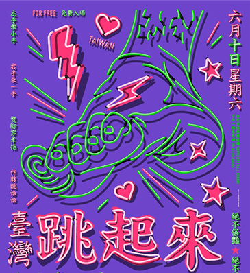 金光閃閃音樂節
