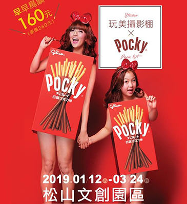 【玩美攝影棚 X Pocky Deco Art 台北站】 