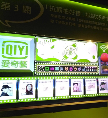 愛奇藝台灣站1歲生日