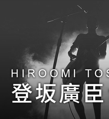 HIROOMI TOSAKA 台北演唱會 2019 SUPERMOON 〜UNDERTHE MOONLIGHT